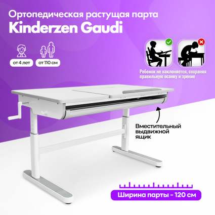 1. Растущая парта KinderZen Gaudi