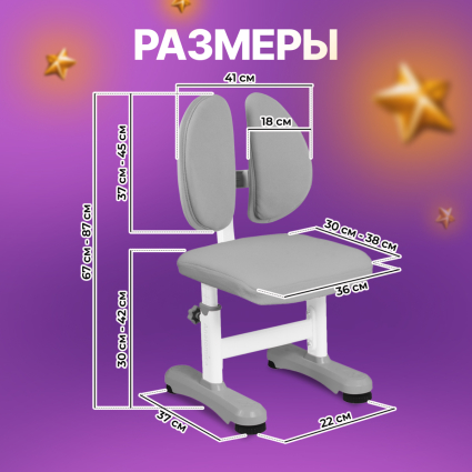 13. Размеры стула